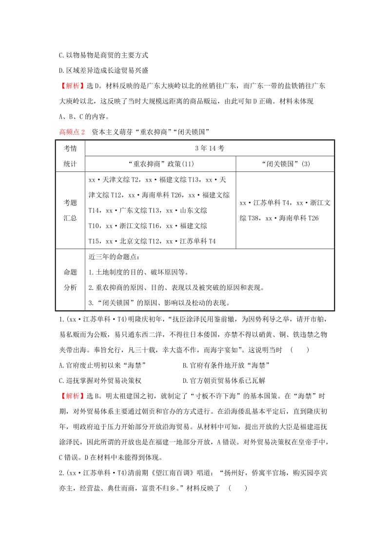 2019-2020年高考历史一轮复习 第七单元《中国古代的农耕经济》第二讲考题演练（含解析）岳麓版.doc_第3页