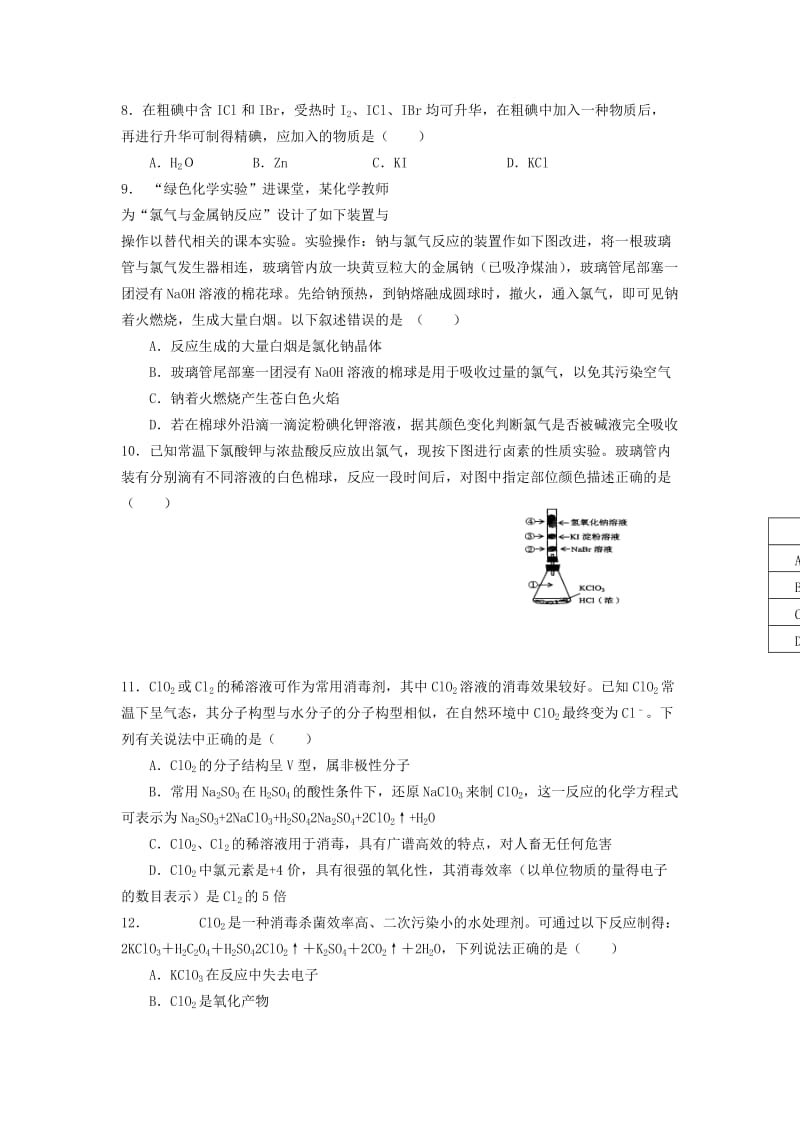 2019-2020年高考化学一轮训练案 课题8 卤素.doc_第2页