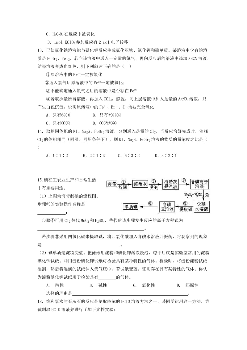 2019-2020年高考化学一轮训练案 课题8 卤素.doc_第3页