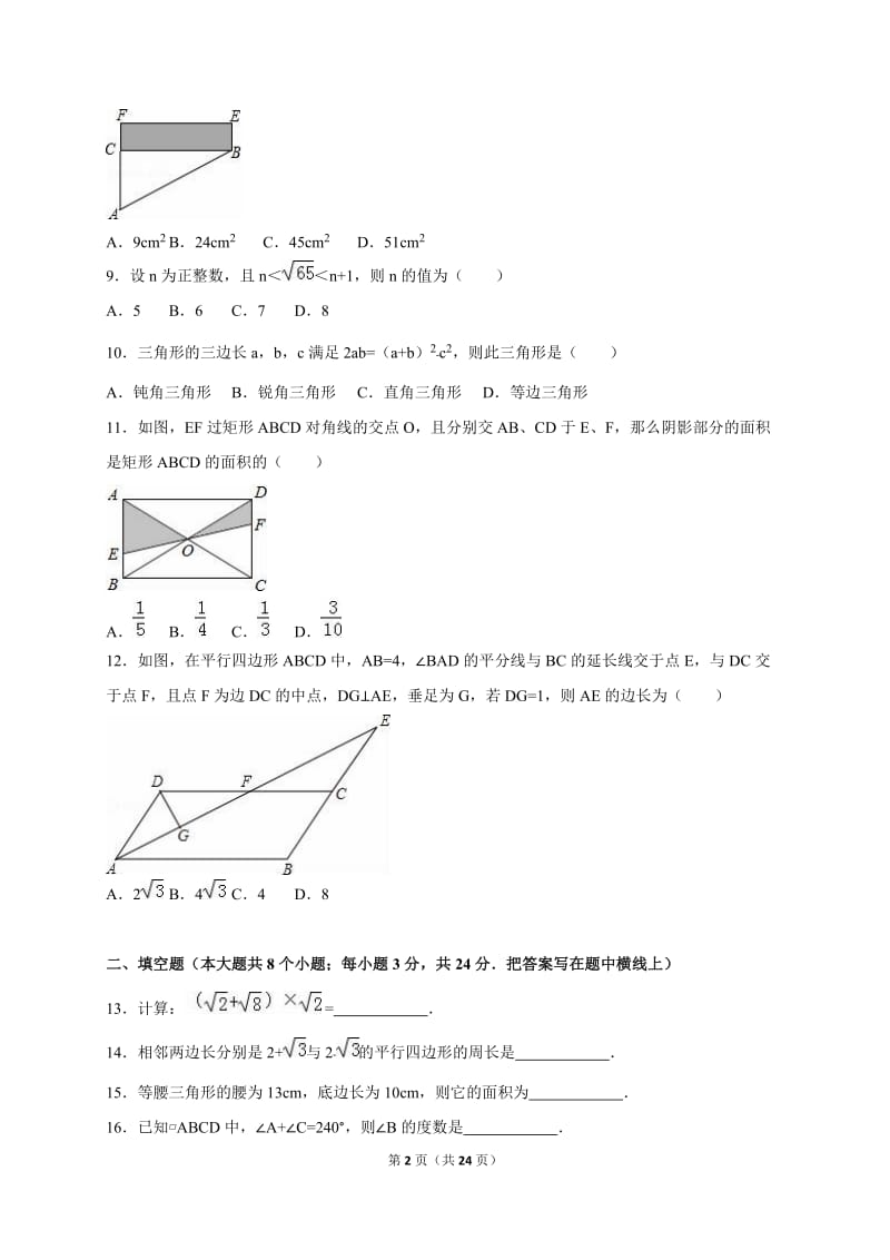 保定市定州市2015-2016学年八年级下期中数学试卷含答案解析.doc_第2页