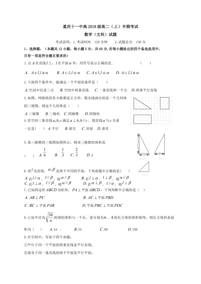 重庆十一中2016-2017年高二上数学(文)期中试题及答案.doc_第1页