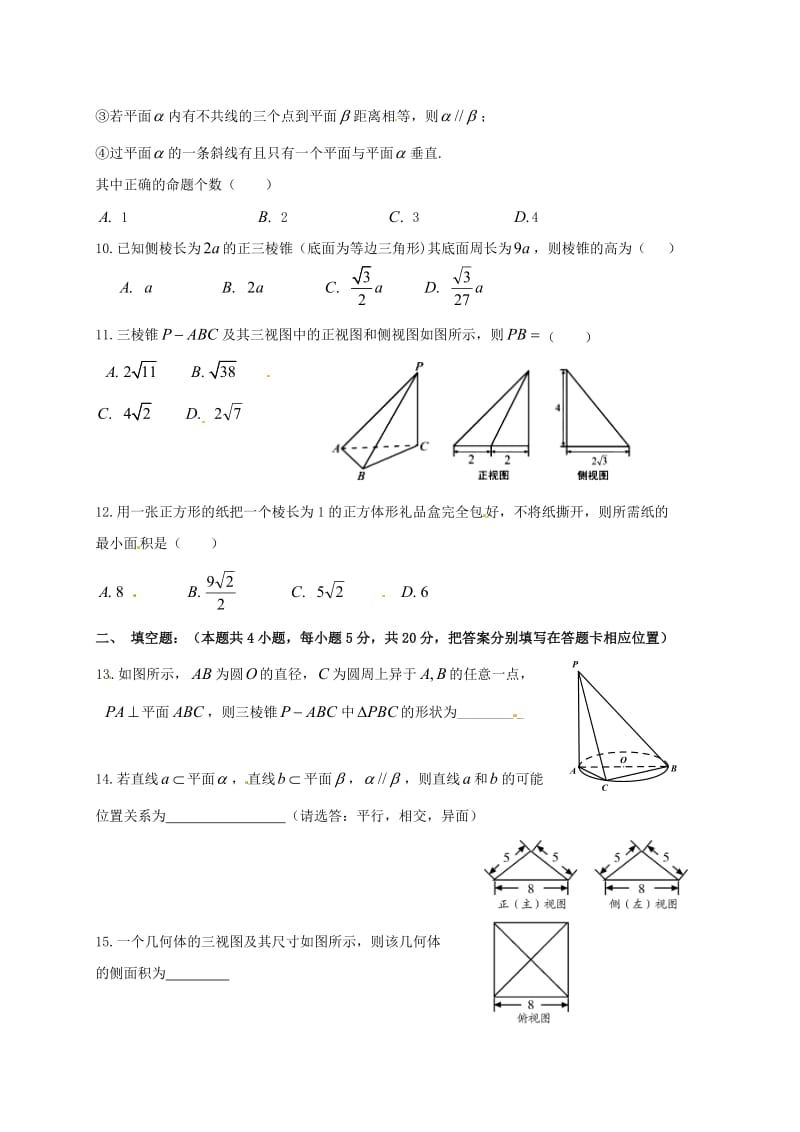 重庆十一中2016-2017年高二上数学(文)期中试题及答案.doc_第2页