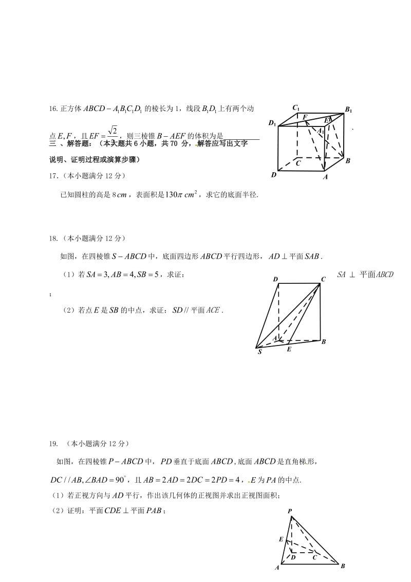 重庆十一中2016-2017年高二上数学(文)期中试题及答案.doc_第3页