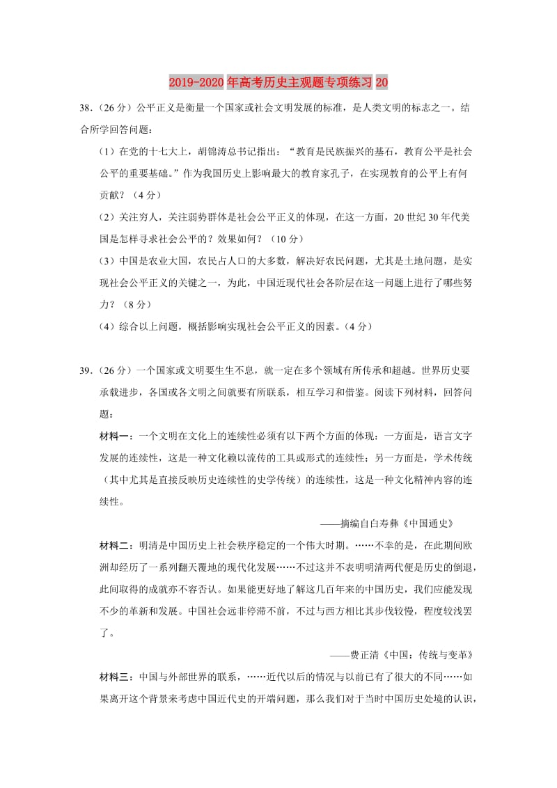 2019-2020年高考历史主观题专项练习20 .doc_第1页