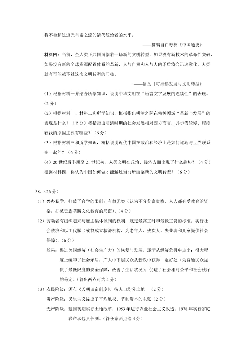 2019-2020年高考历史主观题专项练习20 .doc_第2页