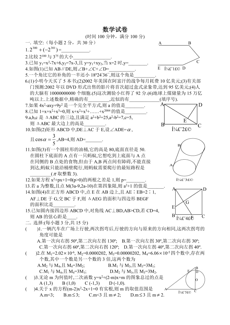 数学选拔及答案.doc_第1页