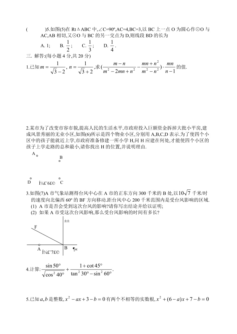 数学选拔及答案.doc_第2页