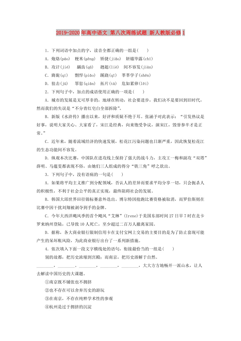 2019-2020年高中语文 第八次周练试题 新人教版必修1.doc_第1页