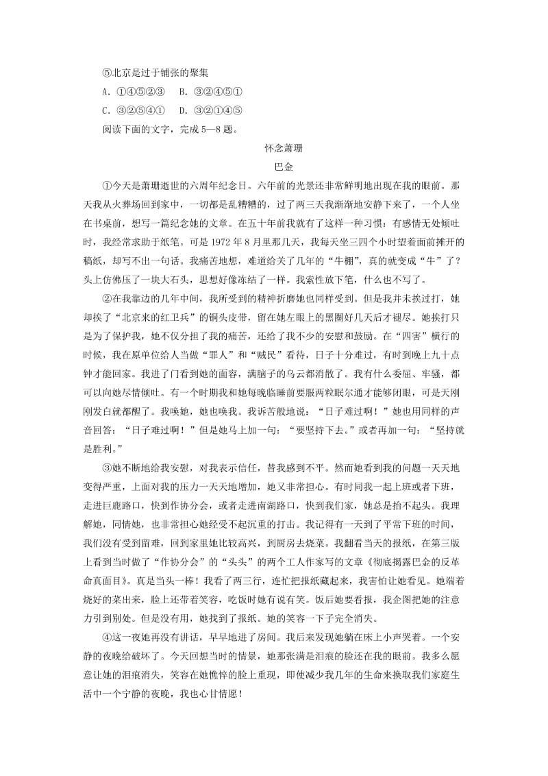 2019-2020年高中语文 第八次周练试题 新人教版必修1.doc_第2页