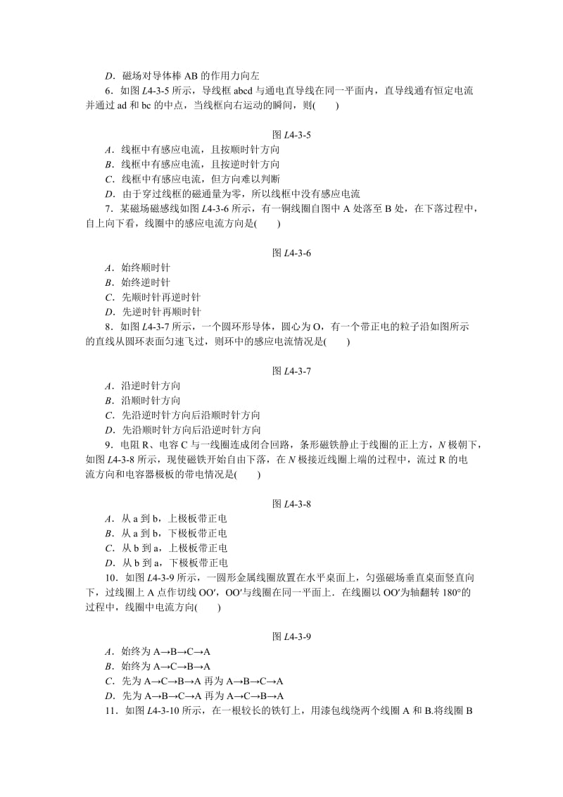 2019-2020年高二人教版物理选修3-2练习册：4.3　楞次定律含答案.doc_第2页