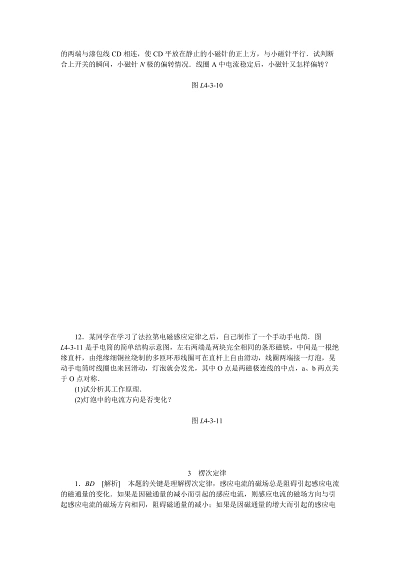 2019-2020年高二人教版物理选修3-2练习册：4.3　楞次定律含答案.doc_第3页