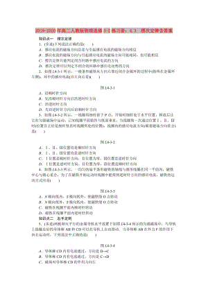 2019-2020年高二人教版物理選修3-2練習(xí)冊：4.3　楞次定律含答案.doc