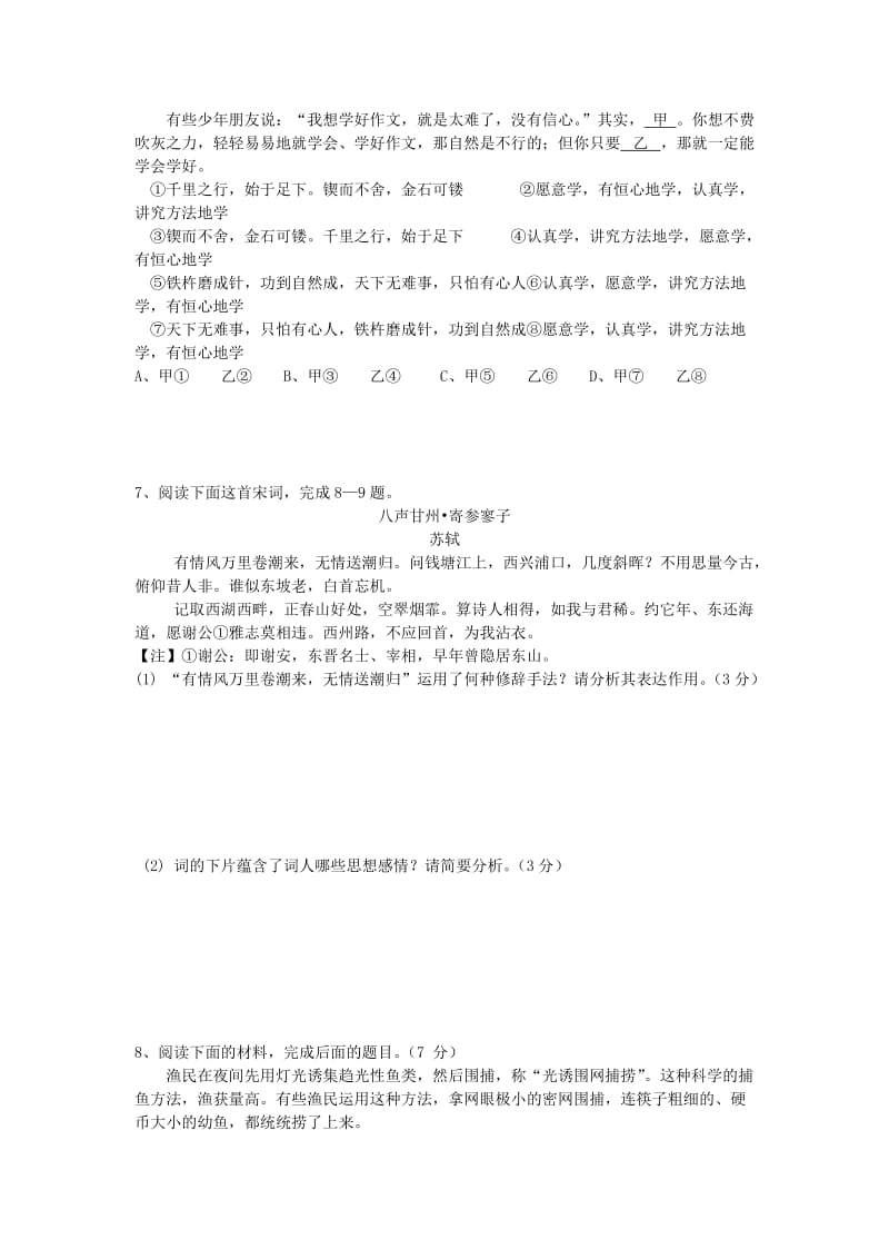 2019-2020年高一暑假作业语文试题8.11 含答案.doc_第2页