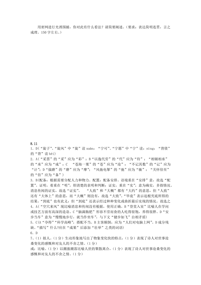 2019-2020年高一暑假作业语文试题8.11 含答案.doc_第3页