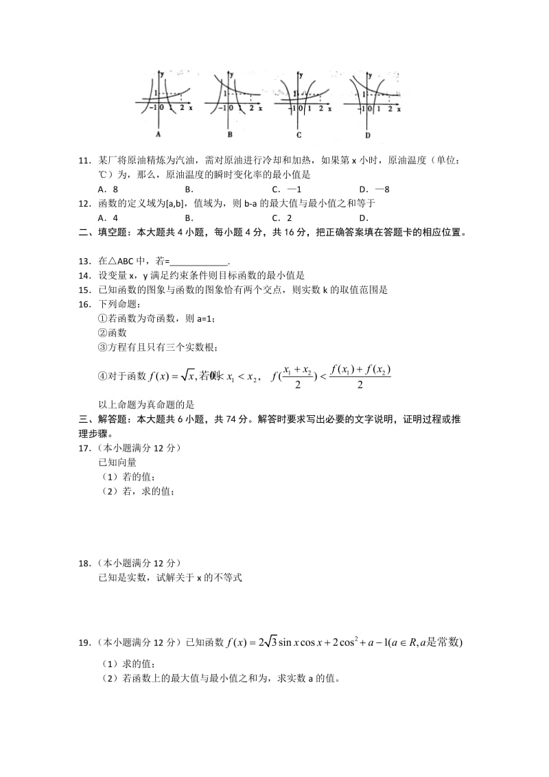 2019-2020年高三上学期模块检测数学文.doc_第2页