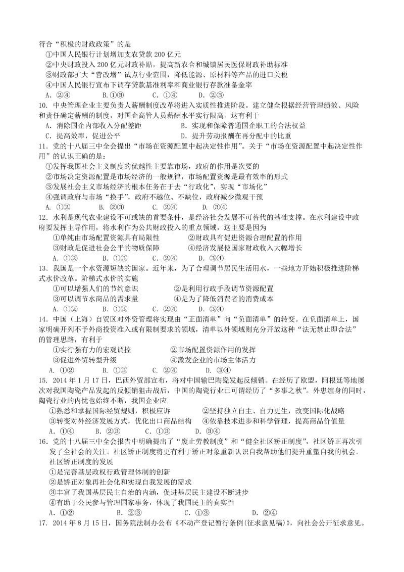 2019-2020年高三政治上学期阶段性测试试题 文.doc_第2页