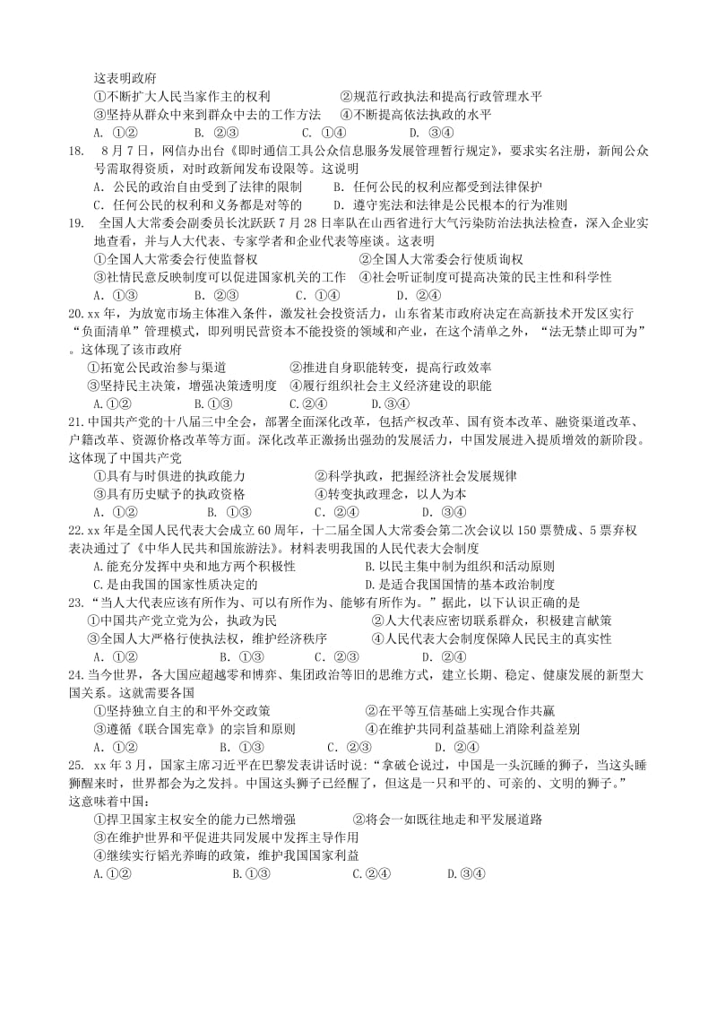 2019-2020年高三政治上学期阶段性测试试题 文.doc_第3页