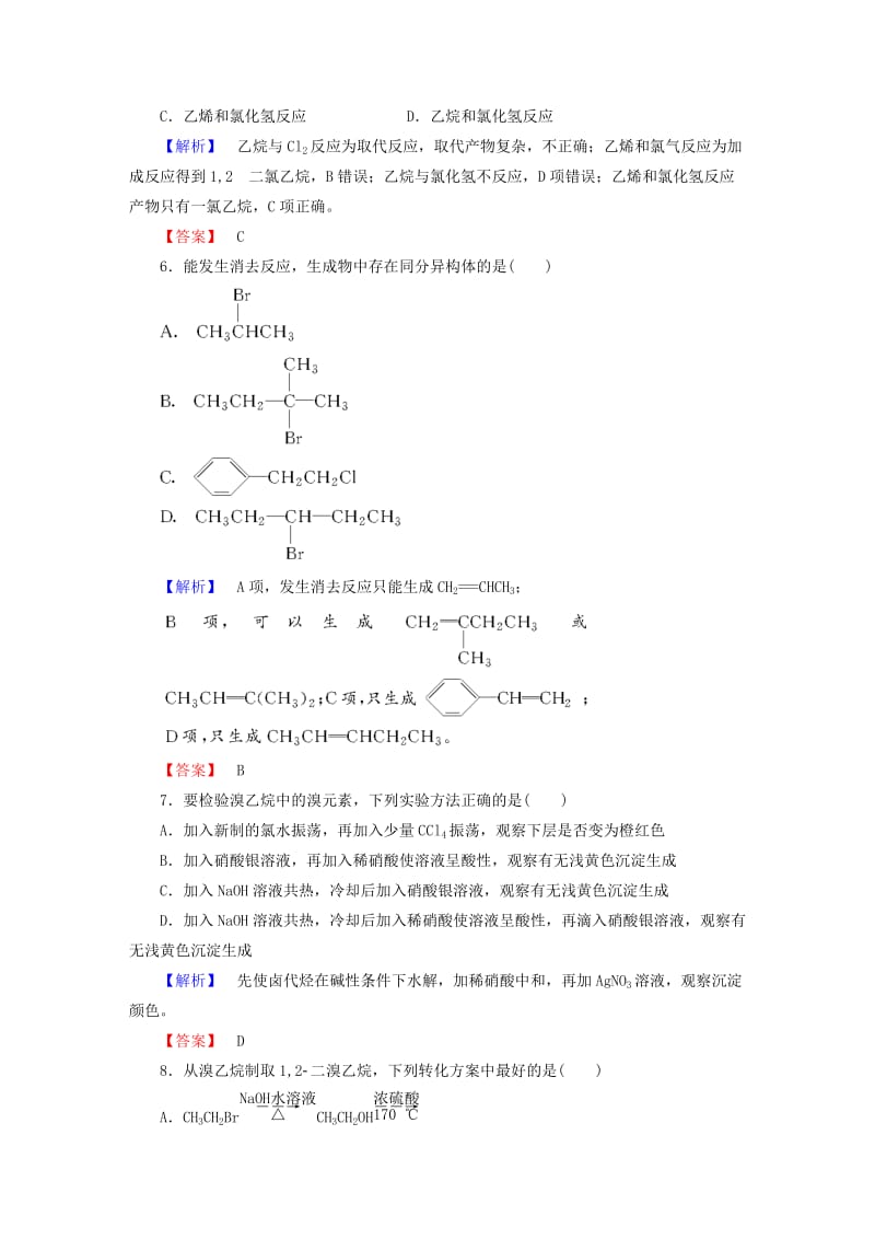 2019-2020年高中化学 第2章 第3节 卤代烃课时作业 新人教版选修5.doc_第2页