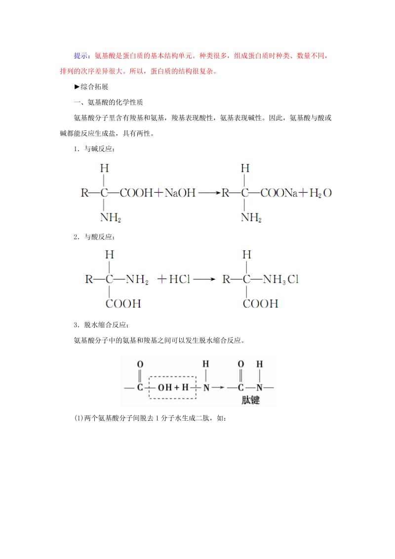 2019-2020年高中化学 第一章 第三节 生命的基础-蛋白质练习 新人教版选修1.doc_第2页