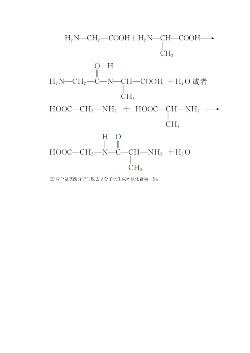 2019-2020年高中化学 第一章 第三节 生命的基础-蛋白质练习 新人教版选修1.doc_第3页