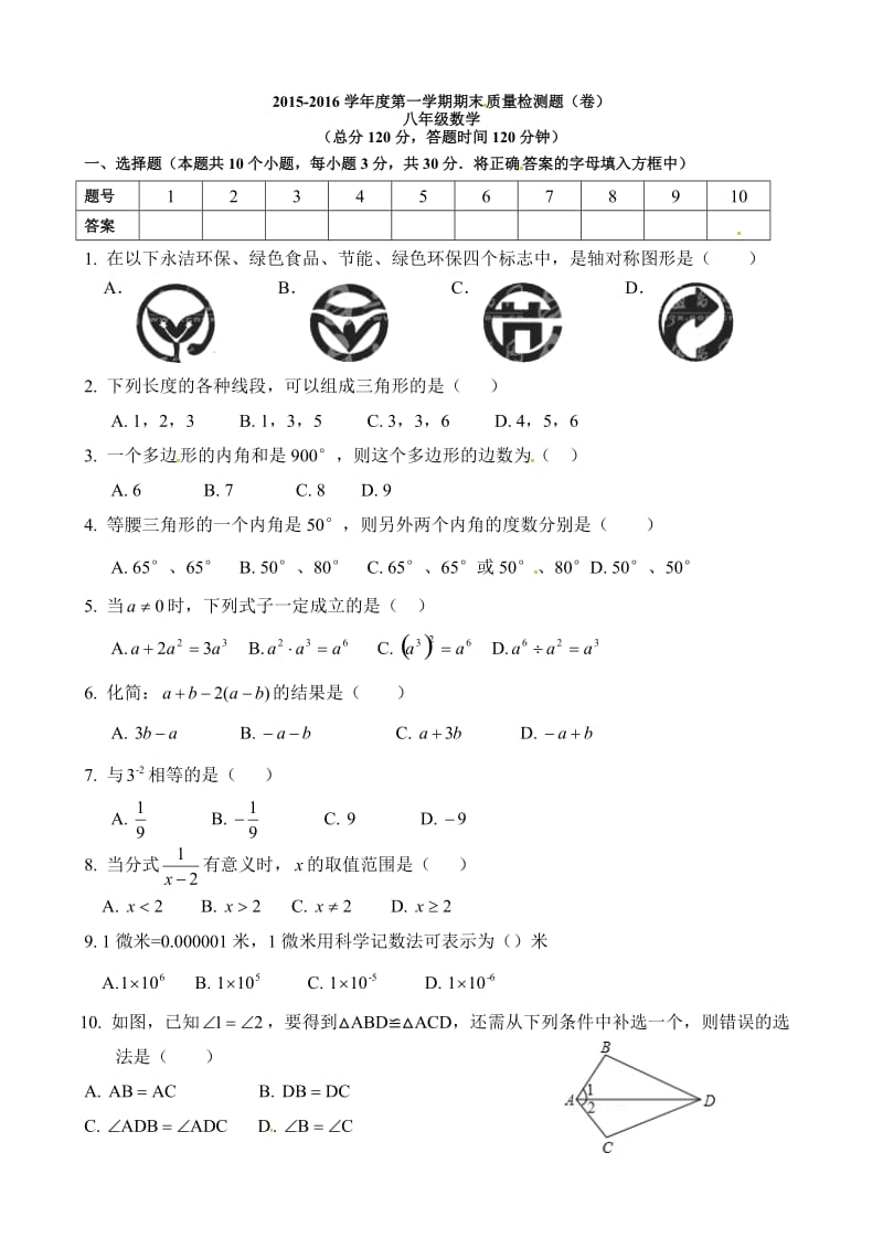 平凉市崆峒区第一学期八年级数学期末试卷及答案.doc_第1页