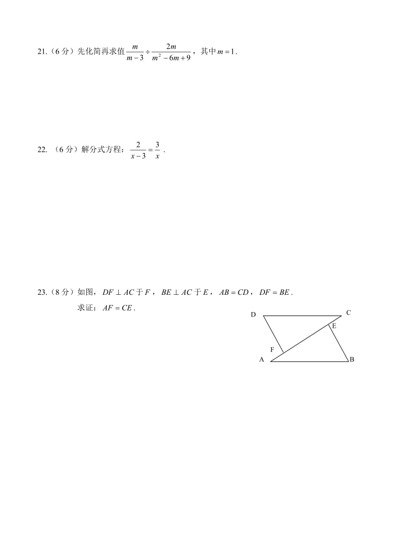 平凉市崆峒区第一学期八年级数学期末试卷及答案.doc_第3页