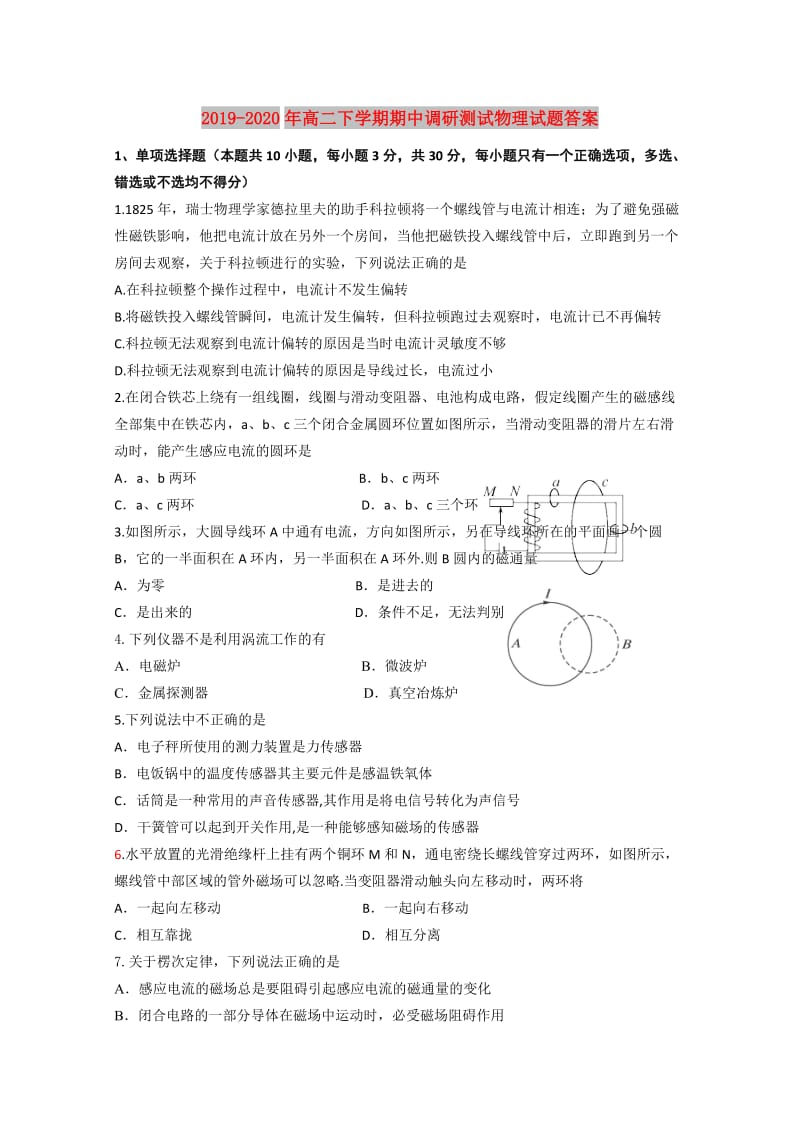 2019-2020年高二下学期期中调研测试物理试题答案.doc_第1页