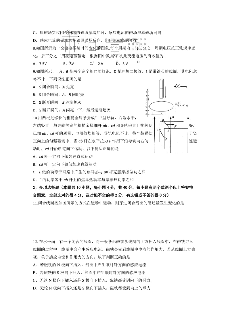 2019-2020年高二下学期期中调研测试物理试题答案.doc_第2页