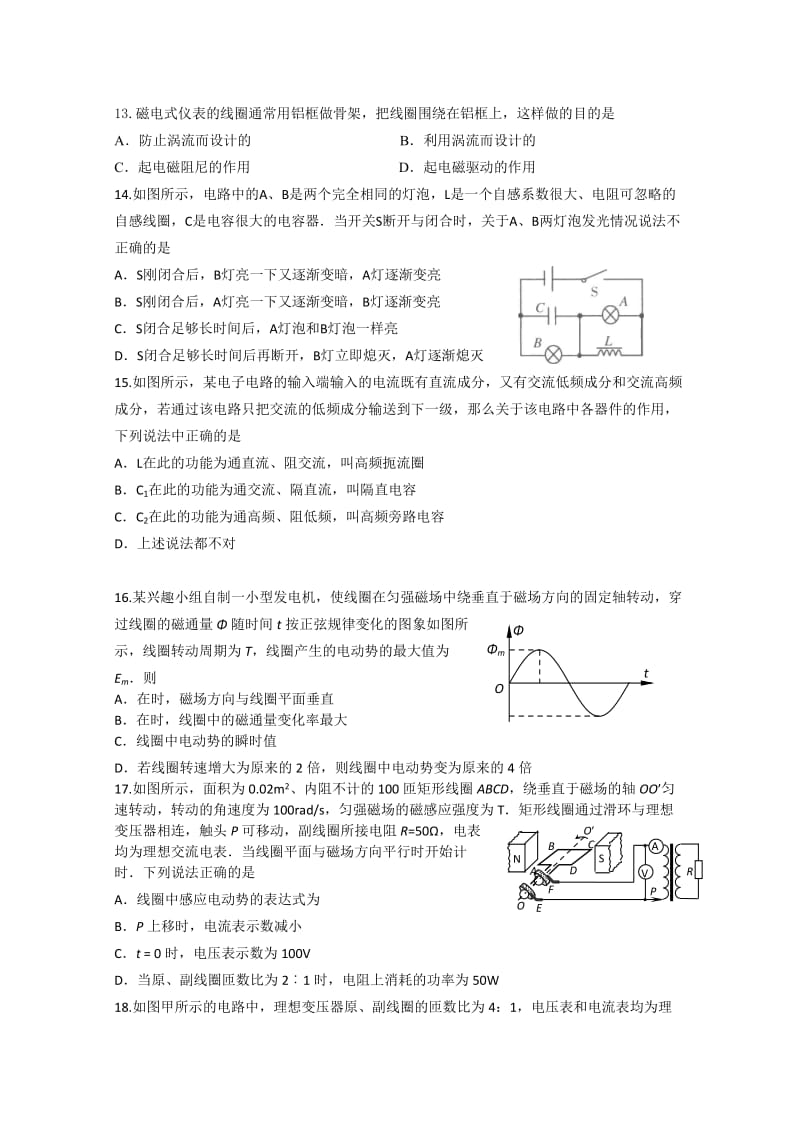 2019-2020年高二下学期期中调研测试物理试题答案.doc_第3页