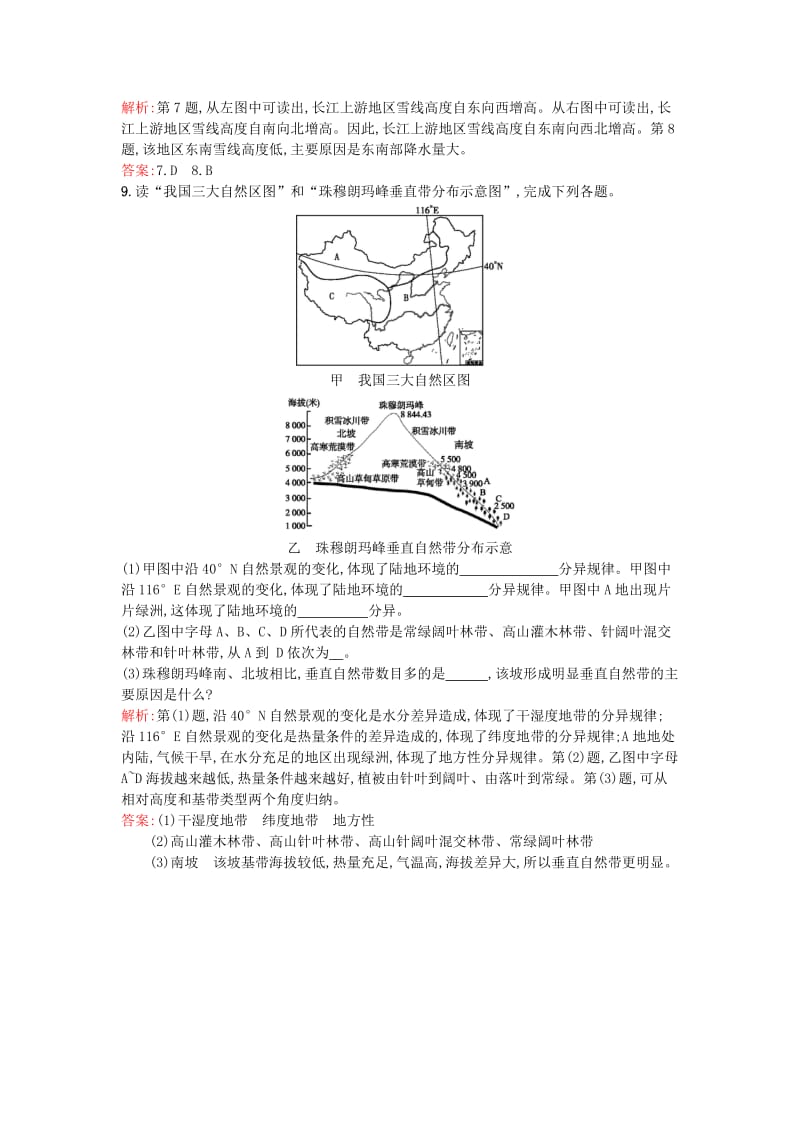 2019-2020年高中地理 3.3自然地理环境的差异性同步训练 湘教版必修1.doc_第3页