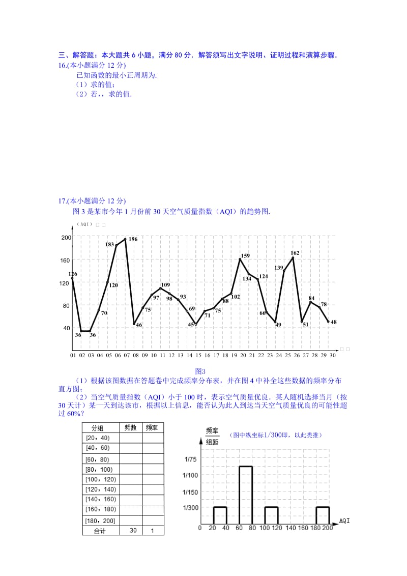 2019-2020年高三高考文数沙盘演习1 Word版含答案.doc_第2页