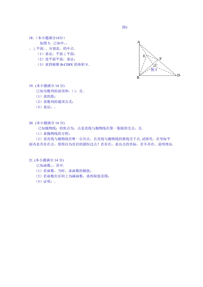 2019-2020年高三高考文数沙盘演习1 Word版含答案.doc_第3页