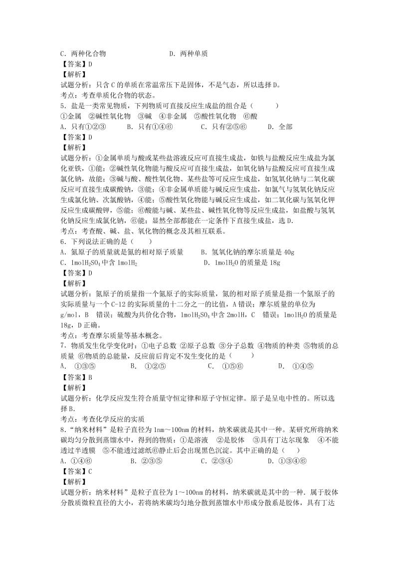 2019-2020年高一化学第一学期第一次月考试卷（含解析）.doc_第2页