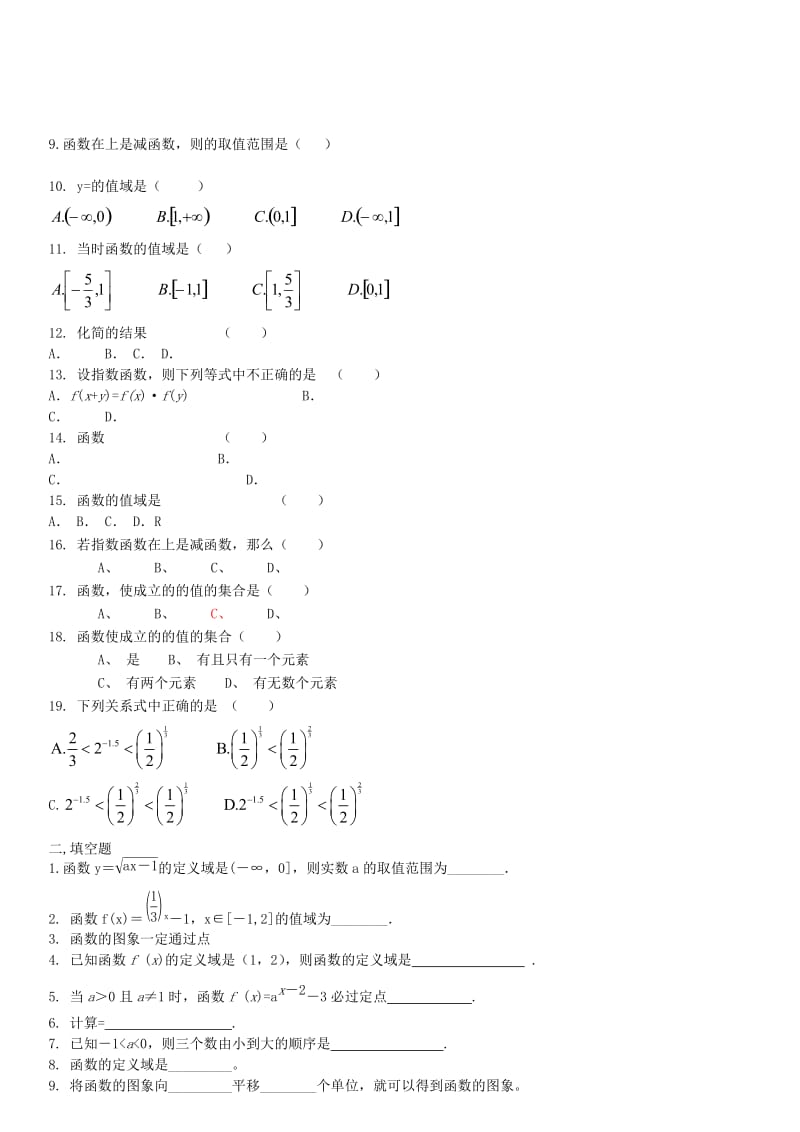 2019-2020年高中数学 2.1指数函数基础练习新人教版必修1.doc_第2页