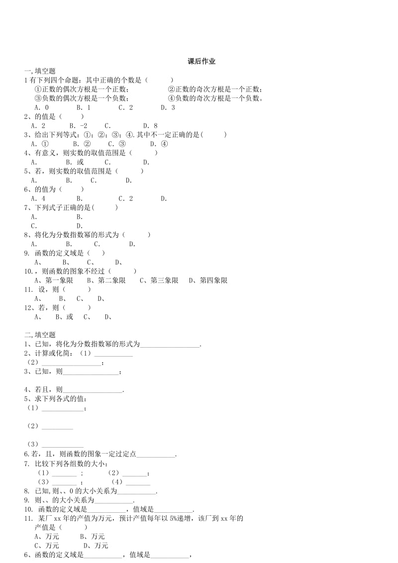 2019-2020年高中数学 2.1指数函数基础练习新人教版必修1.doc_第3页