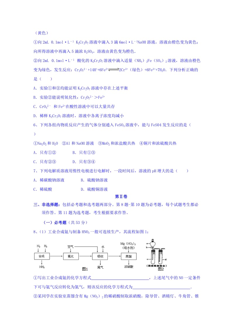 2019-2020年高三一轮总复习第一次理科综合能力试卷化学试题 含答案.doc_第2页