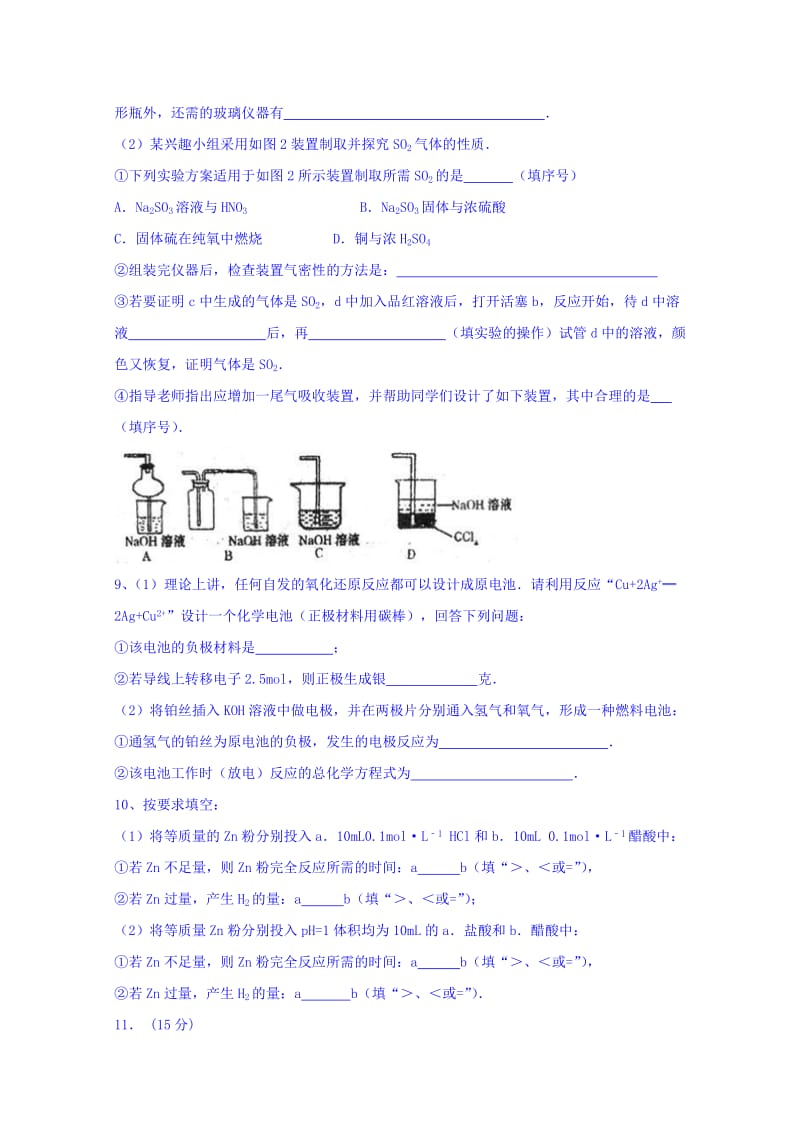 2019-2020年高三一轮总复习第一次理科综合能力试卷化学试题 含答案.doc_第3页