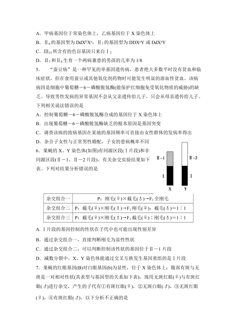 2019-2020年高三上学期培优练习（二十八）生物试卷 含答案.doc_第2页