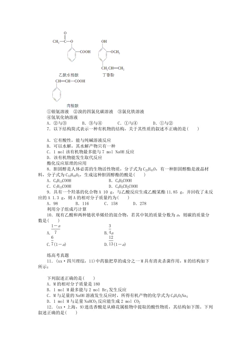 2019-2020年高中化学 第三章 第三节 第3课时 习题课课后作业（含解析）新人教版选修5.doc_第2页