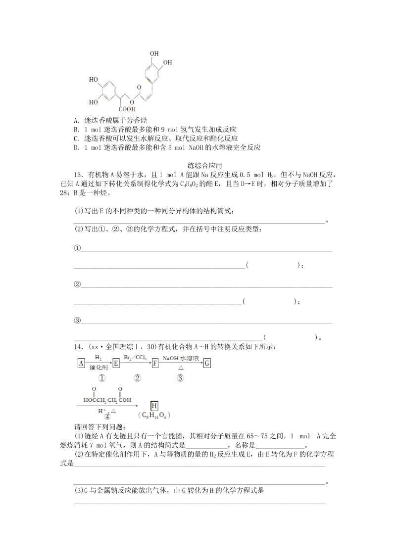 2019-2020年高中化学 第三章 第三节 第3课时 习题课课后作业（含解析）新人教版选修5.doc_第3页