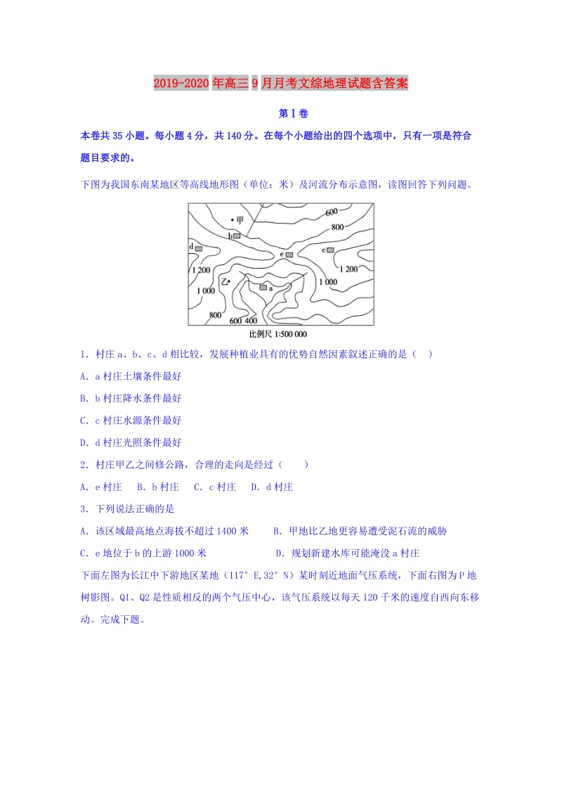 2019-2020年高三9月月考文综地理试题含答案.doc_第1页