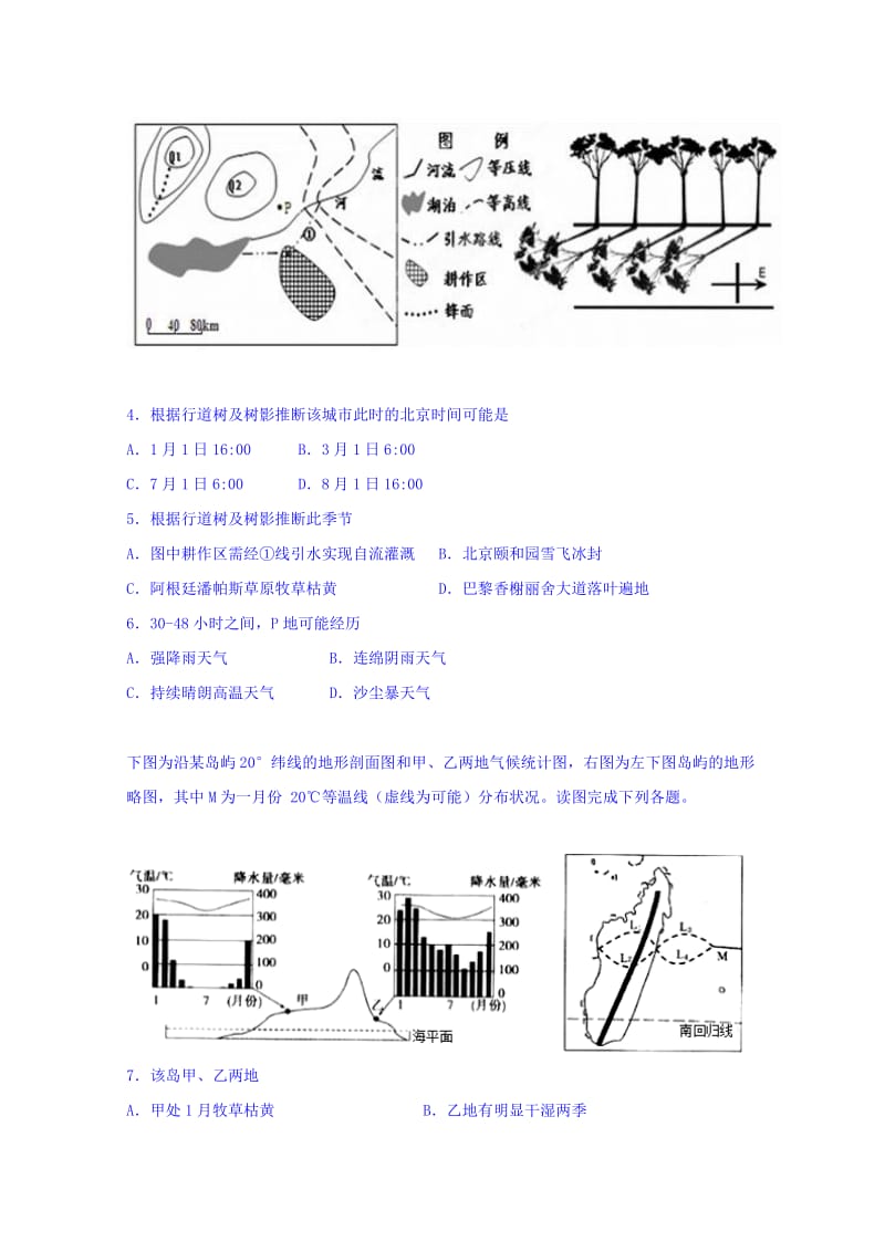 2019-2020年高三9月月考文综地理试题含答案.doc_第2页