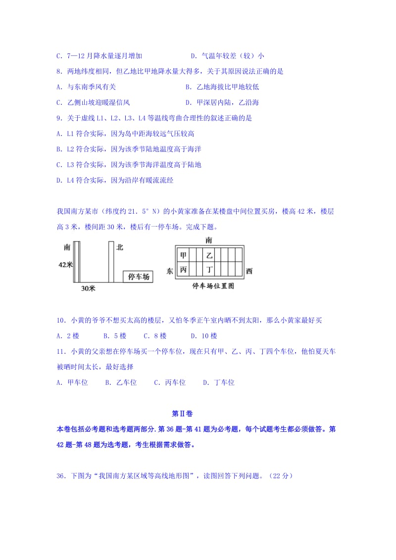 2019-2020年高三9月月考文综地理试题含答案.doc_第3页