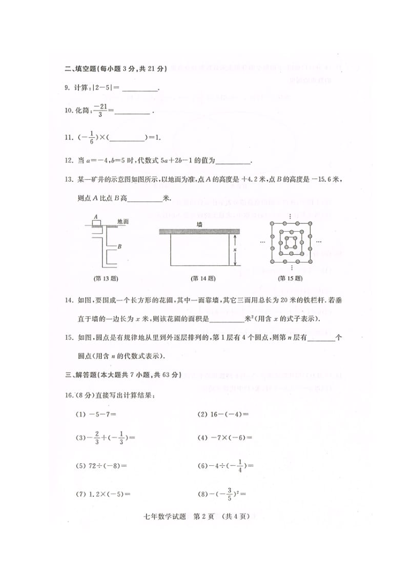 长春汽车开发区2016-2017年第一学期七年级数学期中试卷及答案.doc_第2页