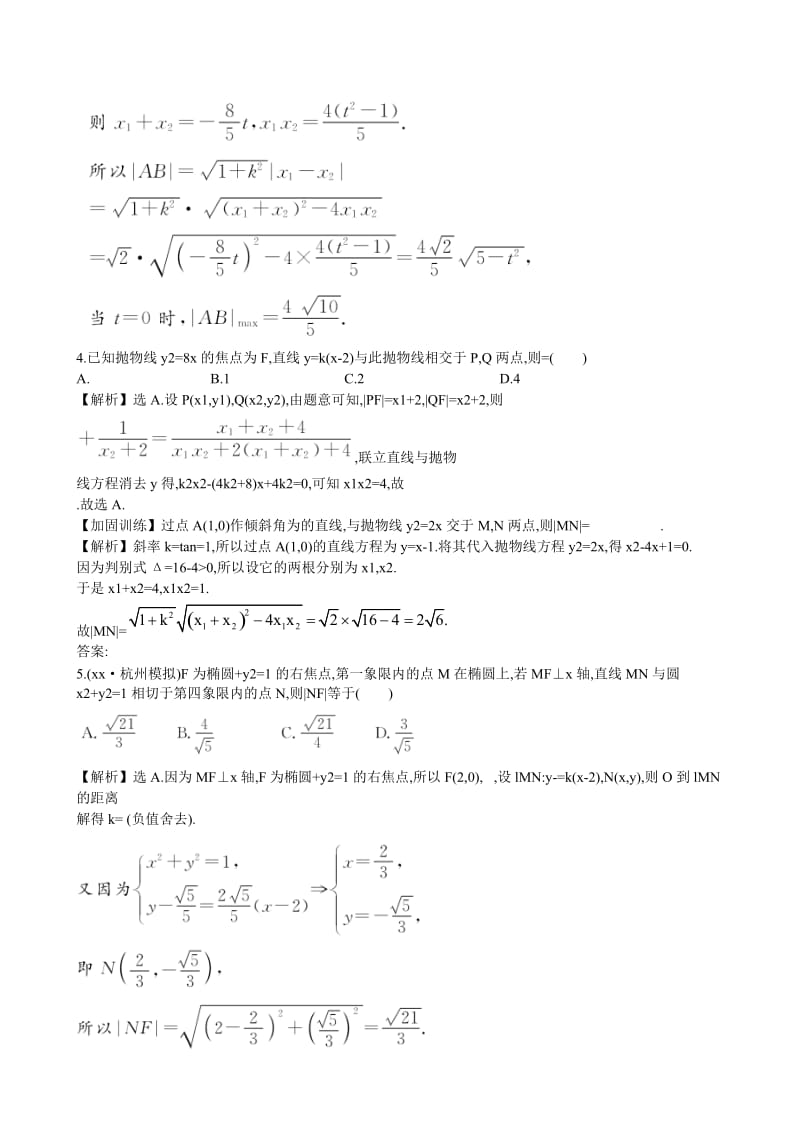 2019-2020年高考数学 8.9 直线与圆锥曲线的位置关系练习.doc_第2页