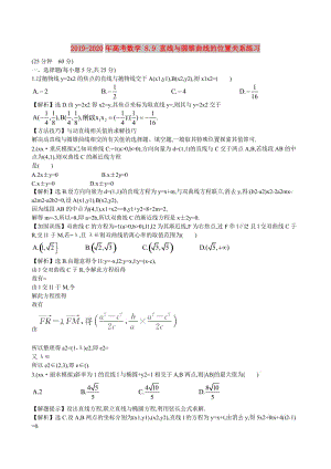 2019-2020年高考數(shù)學(xué) 8.9 直線與圓錐曲線的位置關(guān)系練習(xí).doc