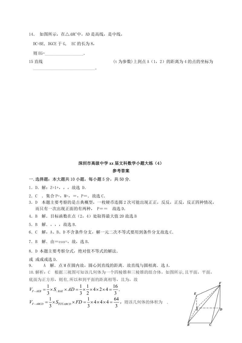 2019-2020年高考数学 小题大练4 文.doc_第2页