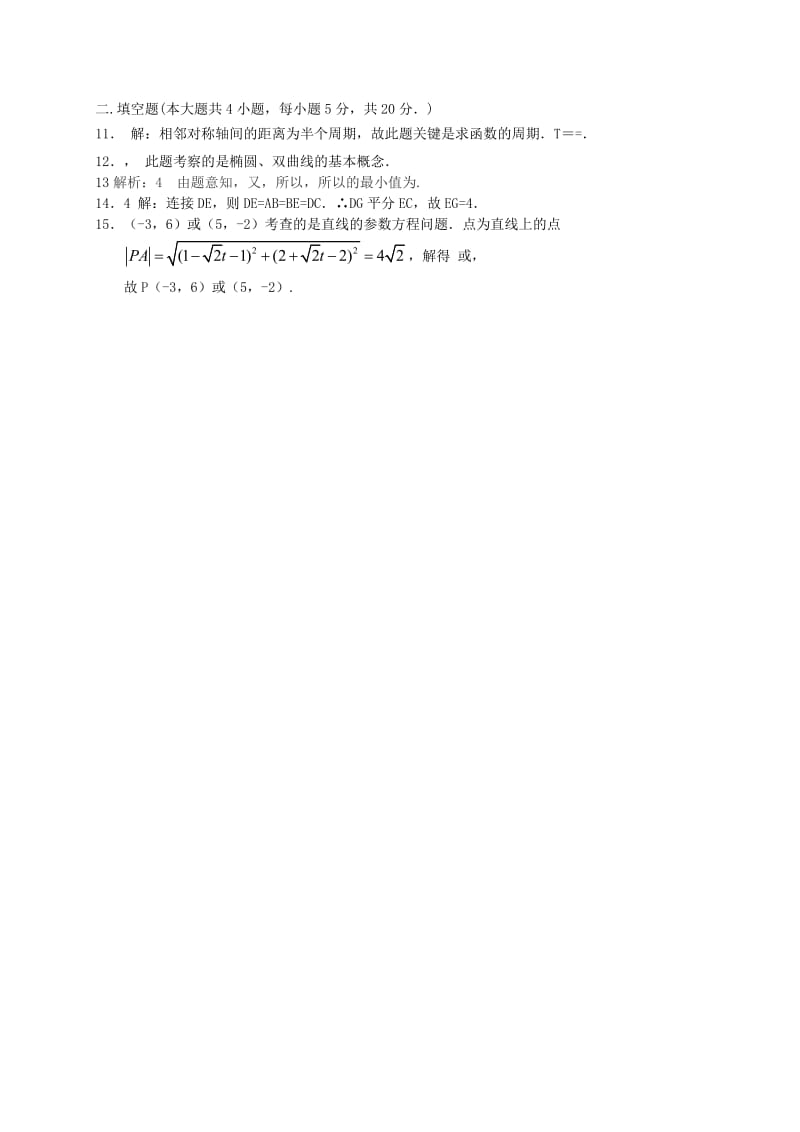 2019-2020年高考数学 小题大练4 文.doc_第3页