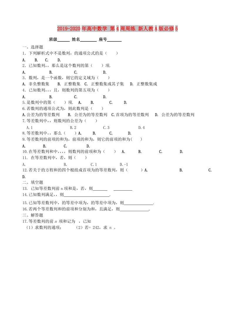 2019-2020年高中数学 第4周周练 新人教A版必修5.doc_第1页