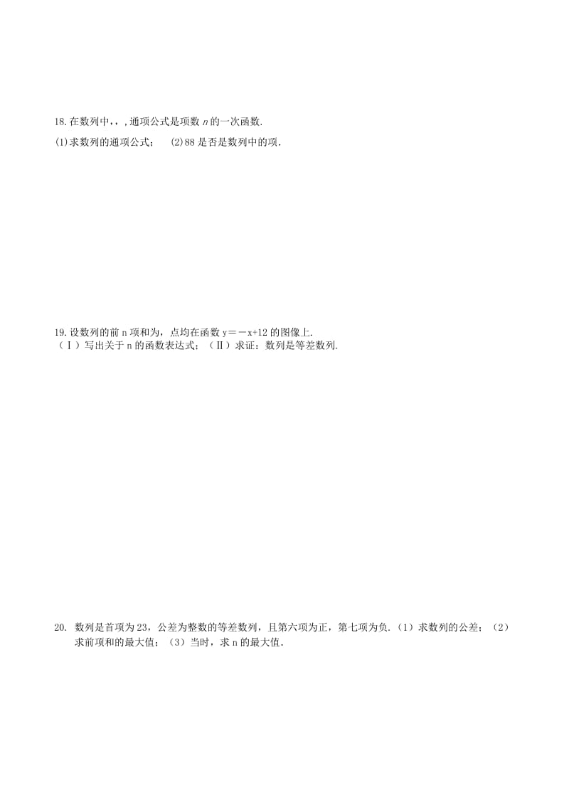 2019-2020年高中数学 第4周周练 新人教A版必修5.doc_第2页